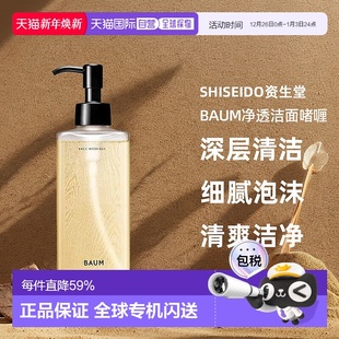 日潮跑腿shiseido资生堂Baum净透洁面啫喱洗面奶洁面乳深层清正品