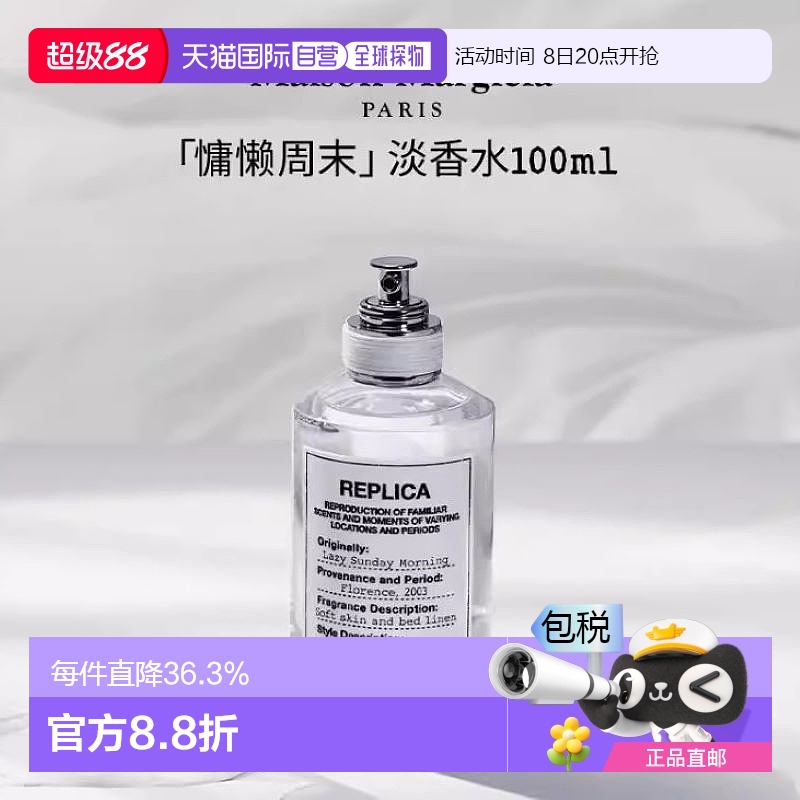 香港直邮梅森马吉拉系列慵懒周末航行物语温暖壁炉淡香水30/100ml