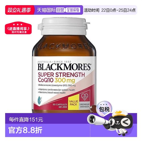 澳大利亚直邮Blackmores澳佳宝高浓度辅酶Q10胶囊300mg营养90粒*1
