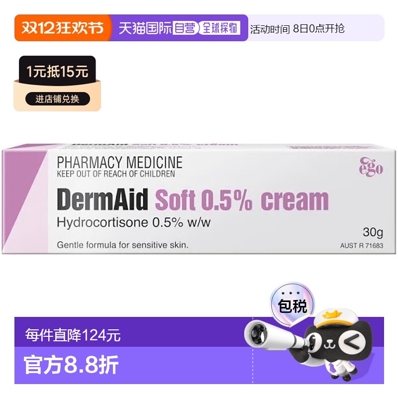 澳大利亚直邮EGO DermAid 0.5% 特敏感湿疹软膏 30g/支