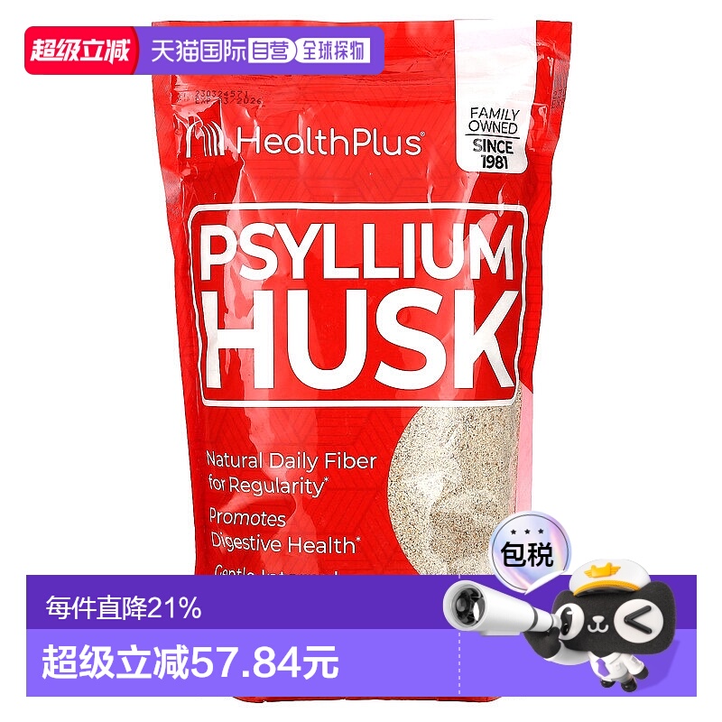 香港直发Health Plus全车前籽壳营养纤维有助排便680g车前子