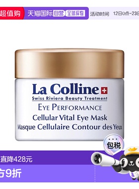 欧洲直邮La Colline科丽妍明眸补水眼膜30ml 抚纹紧实淡化正品