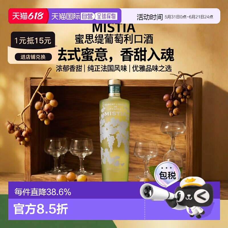 日本直邮SUNTORY三得利MISTIA蜜思缇浓郁麝香葡萄利口酒15度700ml