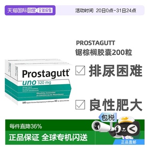 盒320mg尿频 欧洲直邮欧洲直邮德国Prostagutt锯棕榈果胶囊200粒