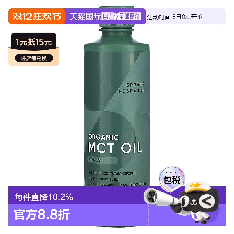 香港直发Sports Research中链甘油三酯有机椰子乳制品全素473ml