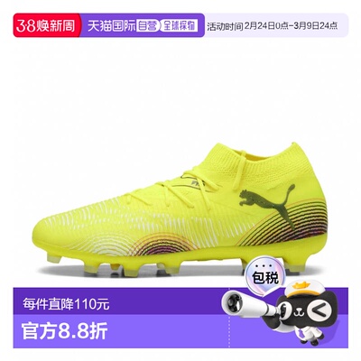 日本直邮PUMA Future 8 Match HG/AG 足球钉鞋 黄色×黑色足球鞋
