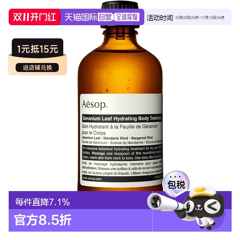 澳大利亚直邮Aesop伊索天竺葵润体精油保湿补水滋养修护嫩肤正品