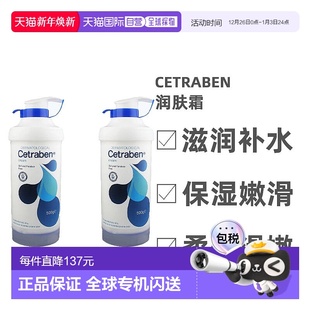 保湿 欧洲直邮Cetraben润肤霜滋润滋润嫩滑修复柔软滑嫩500g 2正品