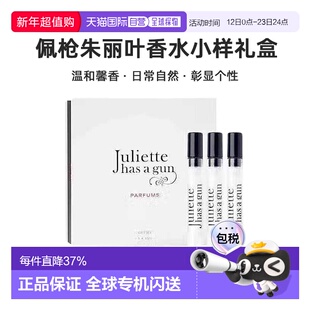 佩枪朱丽叶 Juliette has a gun香水小样EDP5ml*3效期2027/2正品