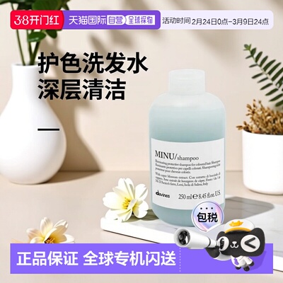 欧洲直邮Davines/大卫尼斯MINU迷露护色洗发水250-1000ml正品