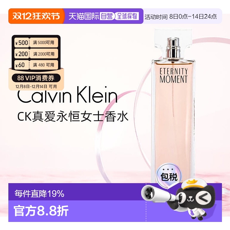 欧洲直邮Calvin Klein CK真爱永恒女士香水花香调持久留香正品