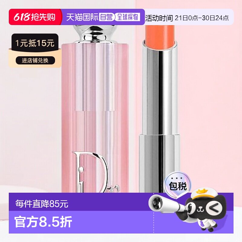 欧洲直邮Dior迪奥粉漾魅惑变色润唇膏3.2g 2025新色#075正品黄油