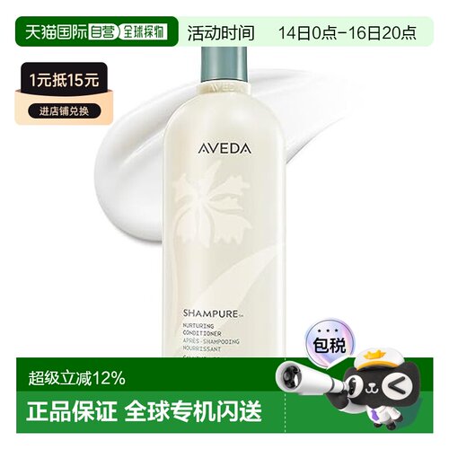 香港直邮Aveda艾凡达植萃纯香护发素1000ml到28年2月正品