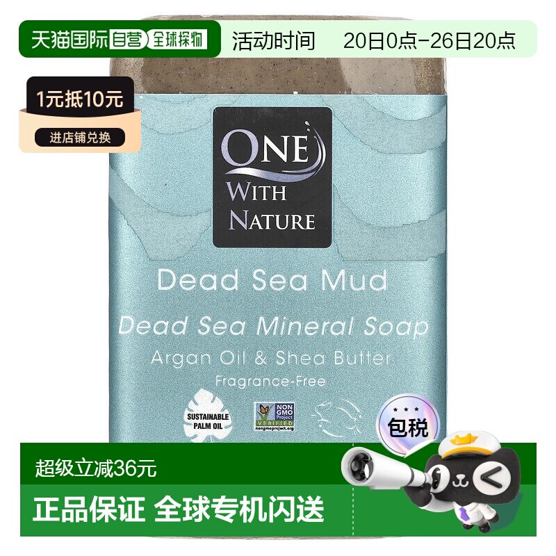 香港直邮One with Nature三重作用矿物质皂死海盐泥无香7正品