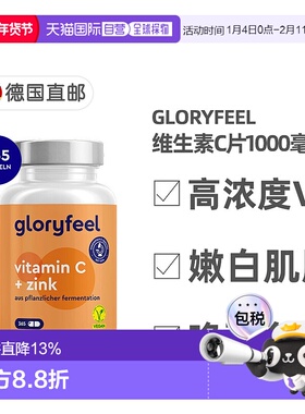 欧洲直邮德国进口GloryFeel缓释维生素C+锌片365粒VC1000mg锌20mg