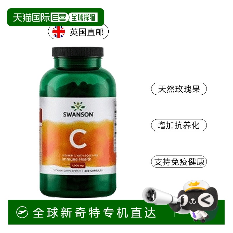 欧洲直邮swanson斯旺森维生素C玫瑰果1000mg蔷薇果亮肤VC抗氧化