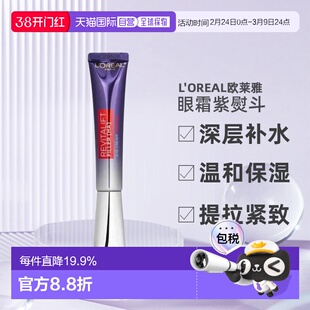 香港直邮Loreal欧莱雅祛皱紫熨斗眼霜2.0港版正30ml保湿抗皱淡化