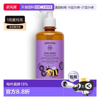 西班牙直邮APIVITA 艾蜜塔儿童蓝莓蜂蜜洗发水500ml正品护理滋养