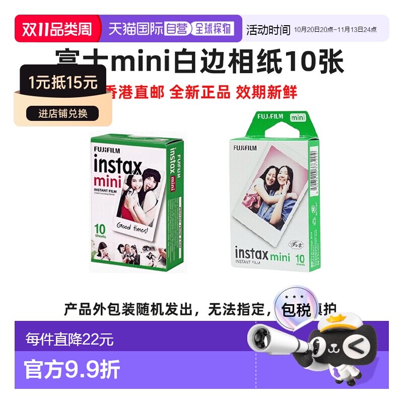 【香港直邮】富士mini相纸10张3寸拍立得迷你白边系列通用海外版