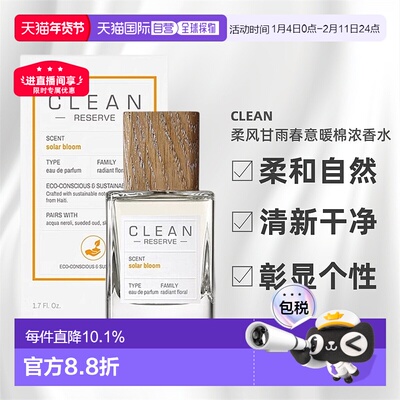 香港直邮CLEAN克霖洁净私藏系列浓香水持久留香芬芳50/100ml正品