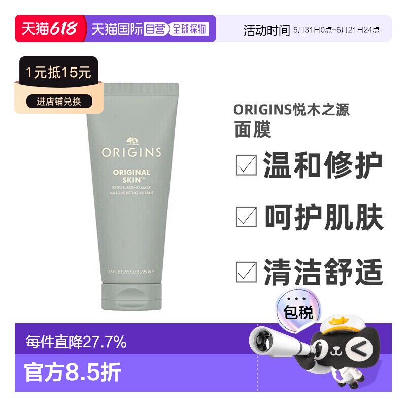 欧洲直邮Origins悦木之源 粉滑嫩面膜75ml 粉娃娃温和去角质正品