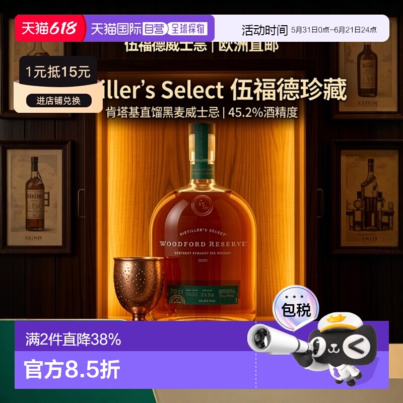 欧洲直邮Woodford Reserve RYE伍福德 活福威士忌洋酒700ml45.2%