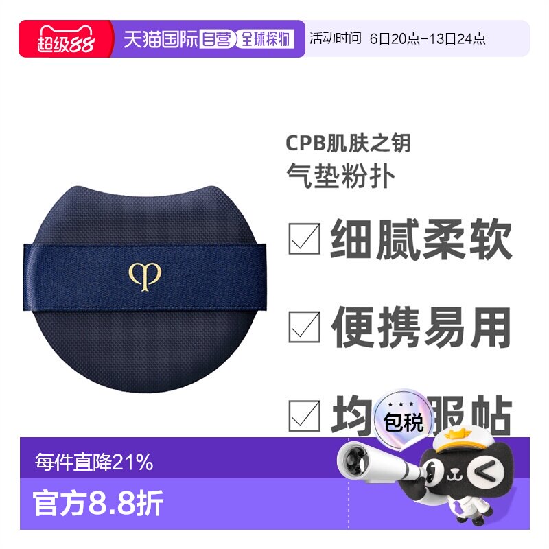 日本直邮Cpb肌肤之钥方盒气垫粉扑细腻柔软方便携带美妆工具正品图片