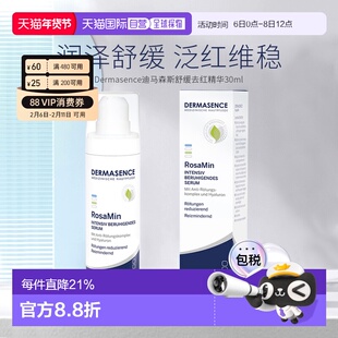 自营｜Dermasence迪马森斯舒缓去红精华30ml玫瑰痤疮修复退红正品