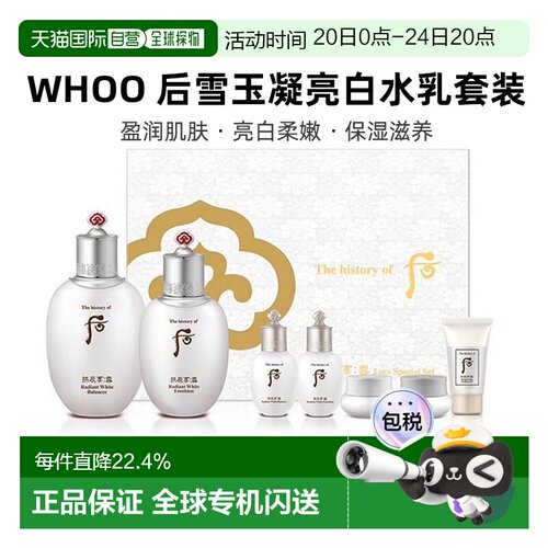 whoo后雪玉凝水乳7件套亮白焕肤保湿补水 送礼推荐正品