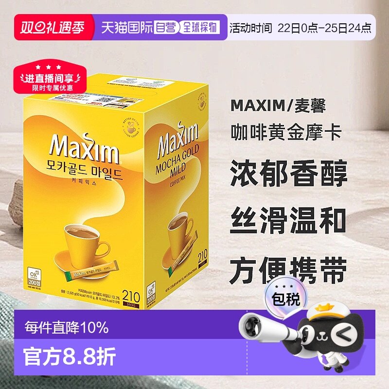 韩国直邮 Maxim麦馨咖啡黄金摩卡拿铁210袋*2盒浓郁香醇实惠装