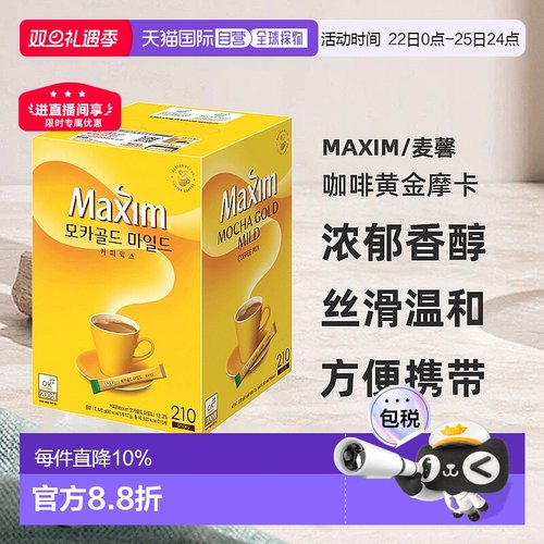 韩国直邮 Maxim麦馨咖啡黄金摩卡拿铁210袋*2盒浓郁香醇实惠装