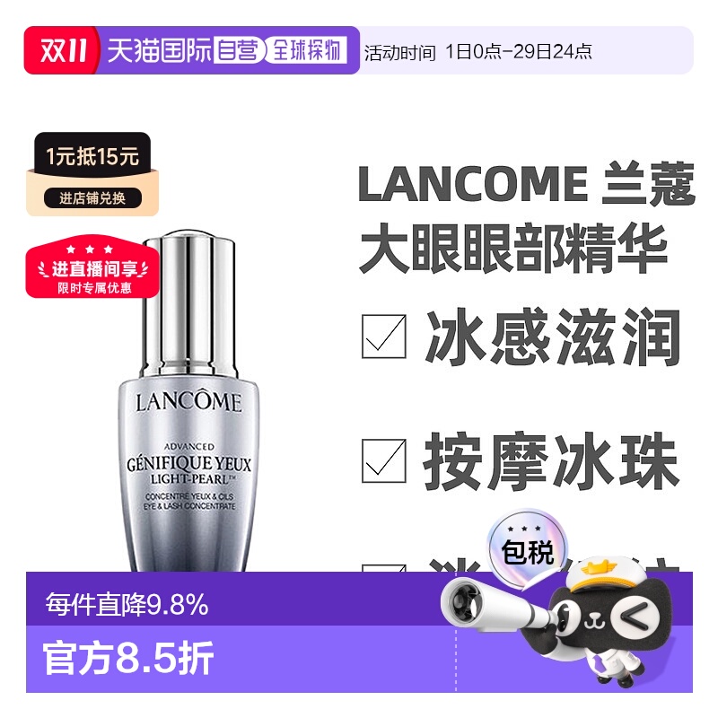 香港直邮Lancome兰蔻小黑瓶升级大眼精华眼部肌底液保湿20ml正品