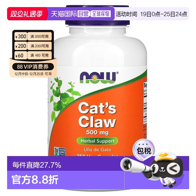 香港直发 Now膳食补充剂猫爪草素食胶囊提取诺奥进口250粒