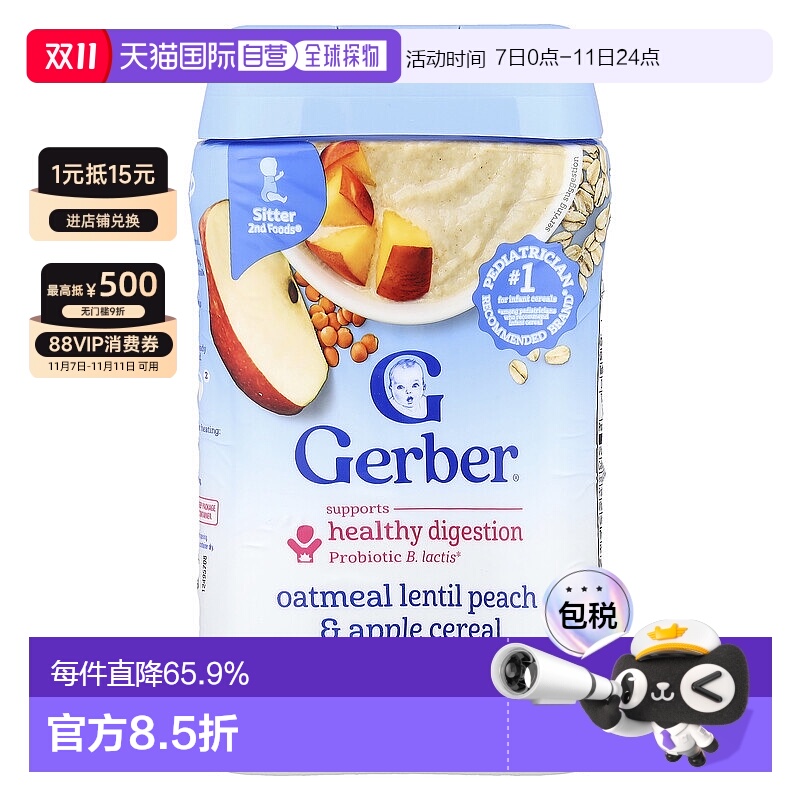 香港直发Gerber嘉宝扁豆米粉梨苹果味益生菌燕麦片刺激味蕾227g