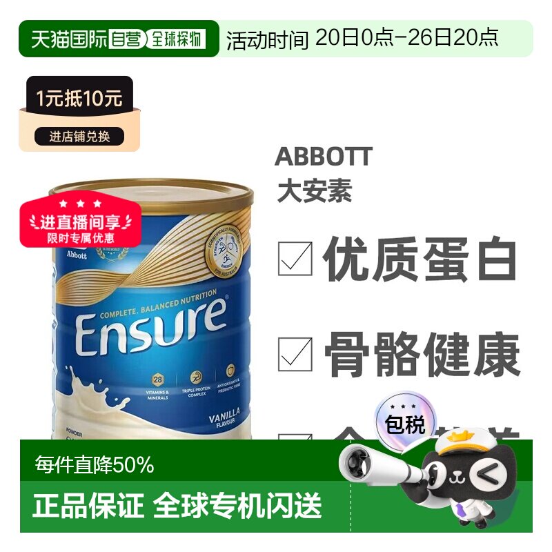 澳大利亚直邮雅培Ensure大安素成人奶粉850g香草味效期至27.11