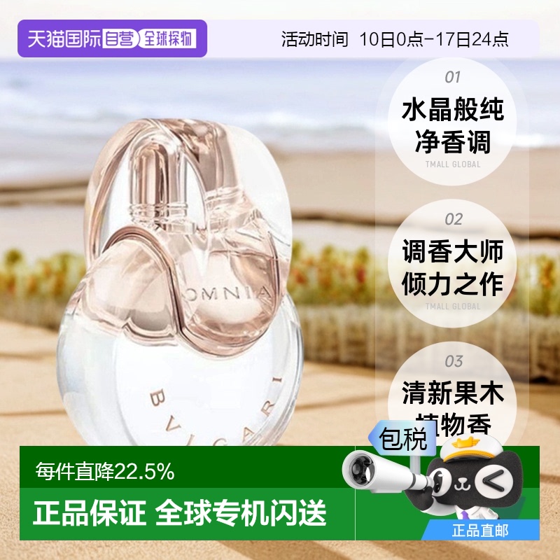 香港直邮BVLGARI宝格丽白水晶女士木质花香调清新淡香水50/100ml