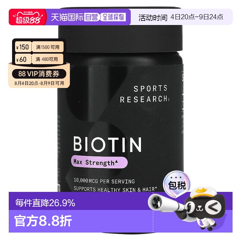 香港直发sports research生物维生素素食软凝胶120粒复合软胶囊