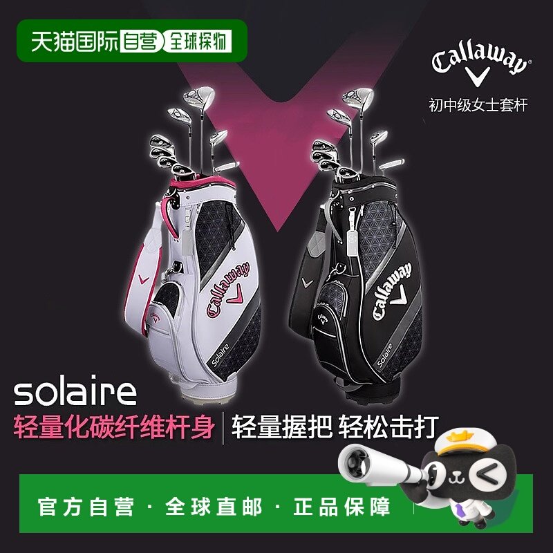 【日本直邮】Callaway女性用Golf Soleil高尔夫球杆8件套装带球童,运动/瑜伽/健身/球迷用品,高尔夫球包,淘宝优惠券,粉丝福利购,淘宝优惠卷
