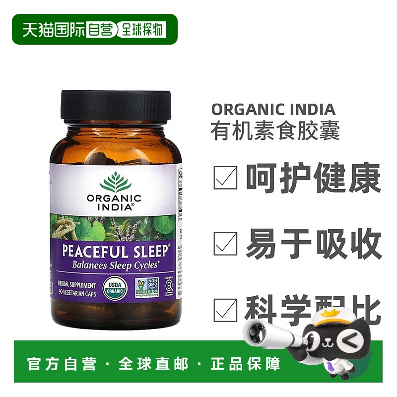 香港直发Organic India有机素菜素食胶囊植物纤维提取健康90粒