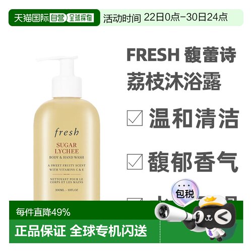 香港直邮Fresh馥蕾诗玫瑰荔枝沐浴露温和清洁300ml沐浴乳水润正品