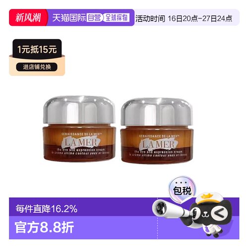 香港直邮海蓝之谜（La Mer）鎏金眼霜 3ml*2正品