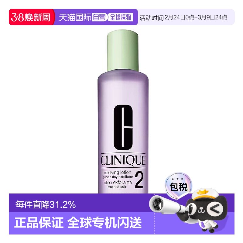 欧洲直邮CLINIQUE倩碧2号新款明肌水400ml清爽温和爽肤水补水正品