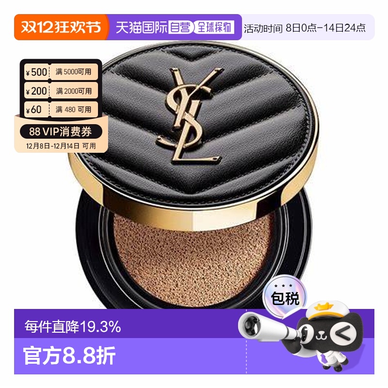 香港直邮YSL 圣罗兰 皮革气垫#B20号14g SPF23 持久持妆提亮肤色