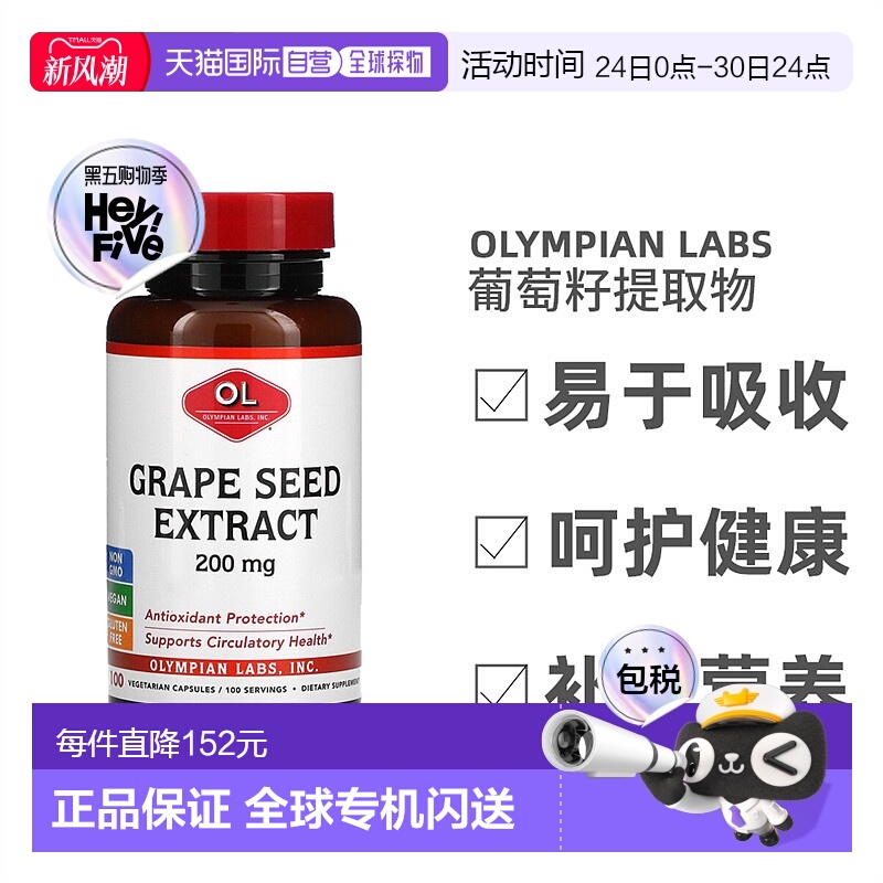 香港直发Olympian Labs葡萄籽提取物护眼快速吸收美肤营养100粒