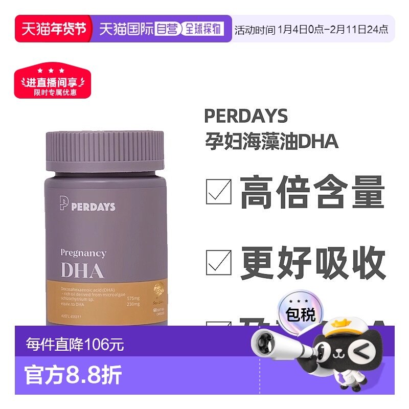 澳大利亚直邮perdays孕妇海藻油DHA孕期哺乳期高含量60粒