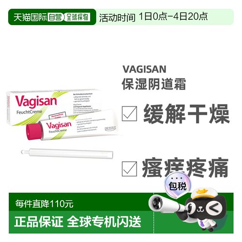 德国Vagisan阴道干涩滋润霜50g（含导入器）温和妇科软膏保湿