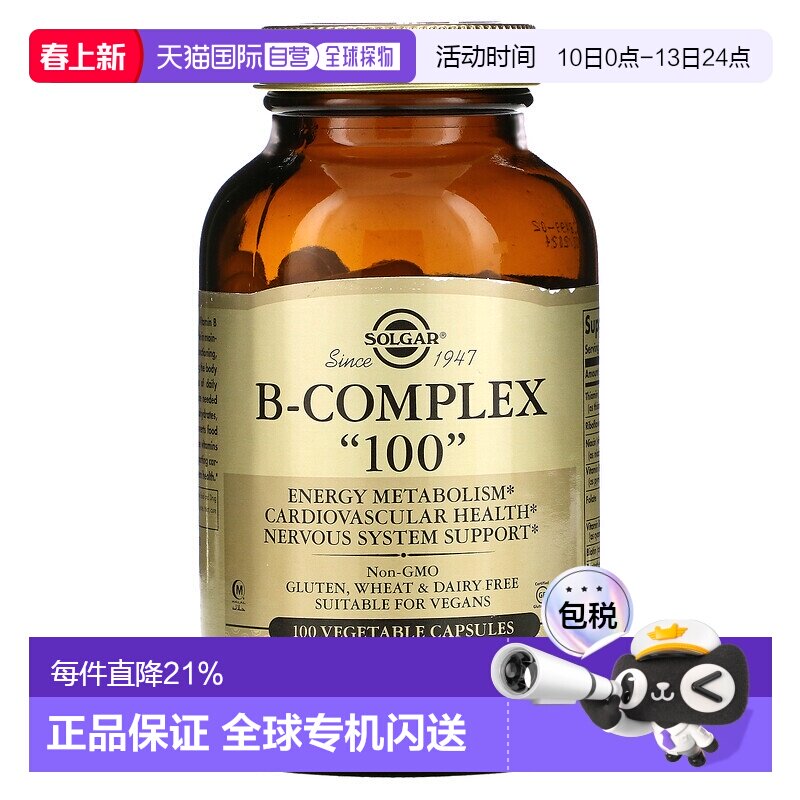 香港直发Solgar索尔加复合B族维生素&ldquo;100&rdquo;100 粒素食胶囊