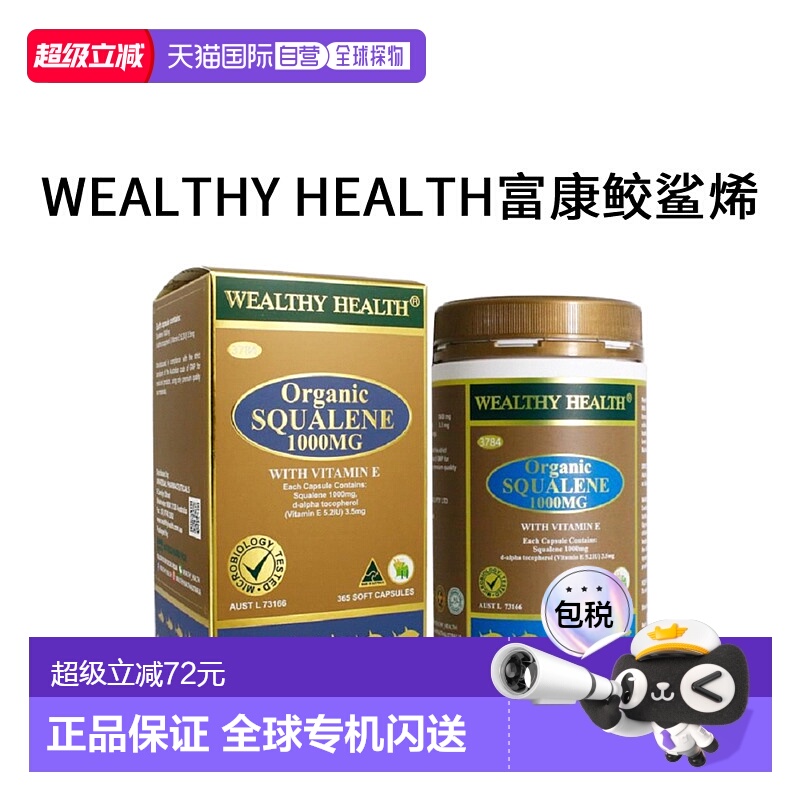 澳大利亚直邮富康Wealthy Health角鲨烯软胶囊365粒效期至2026.3