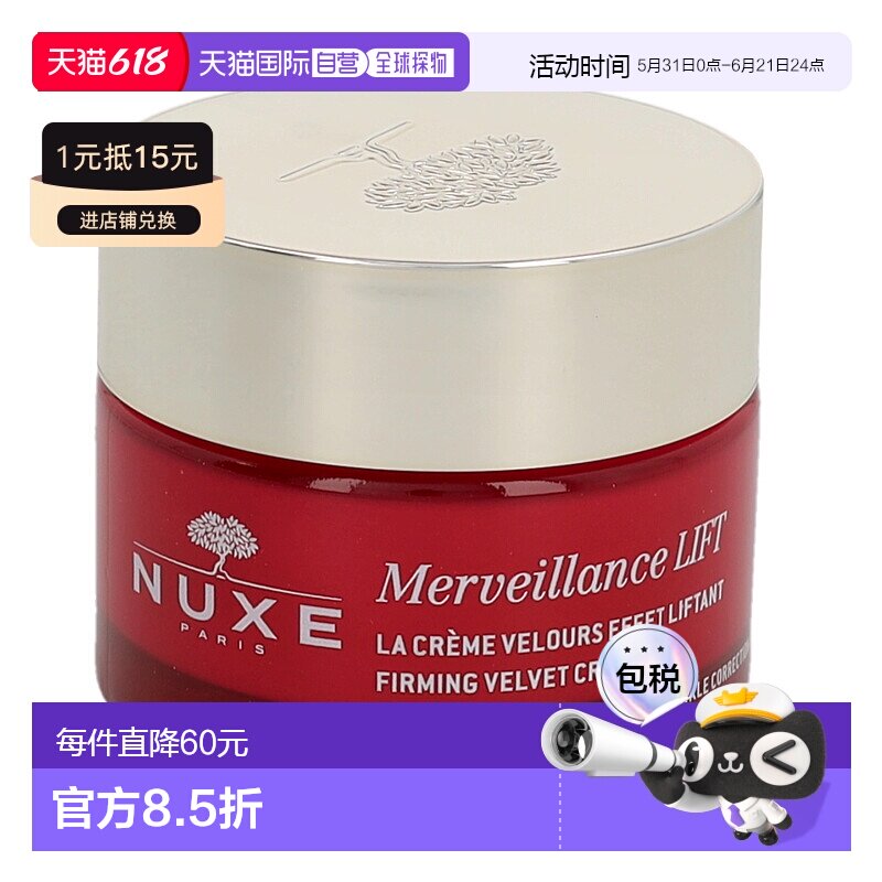 欧洲直邮Nuxe Merveillance Lift Firming Velvet Cream欧树