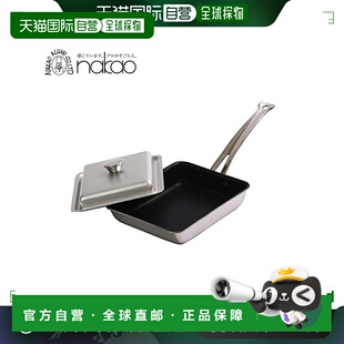 日本直邮Nakao 铝制大锅玉子烧 IH 兼容 国内产品 高品质不锈钢铝